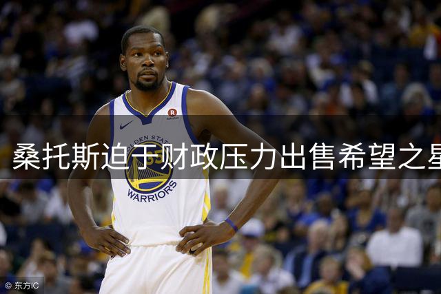 桑托斯迫于财政压力出售希望之星 新秀罗比尼奥标价千万美元